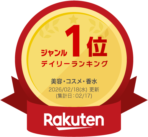Rakuten 美容・コスメ・香水ジャンルデイリーランキング1位 2026/2/18